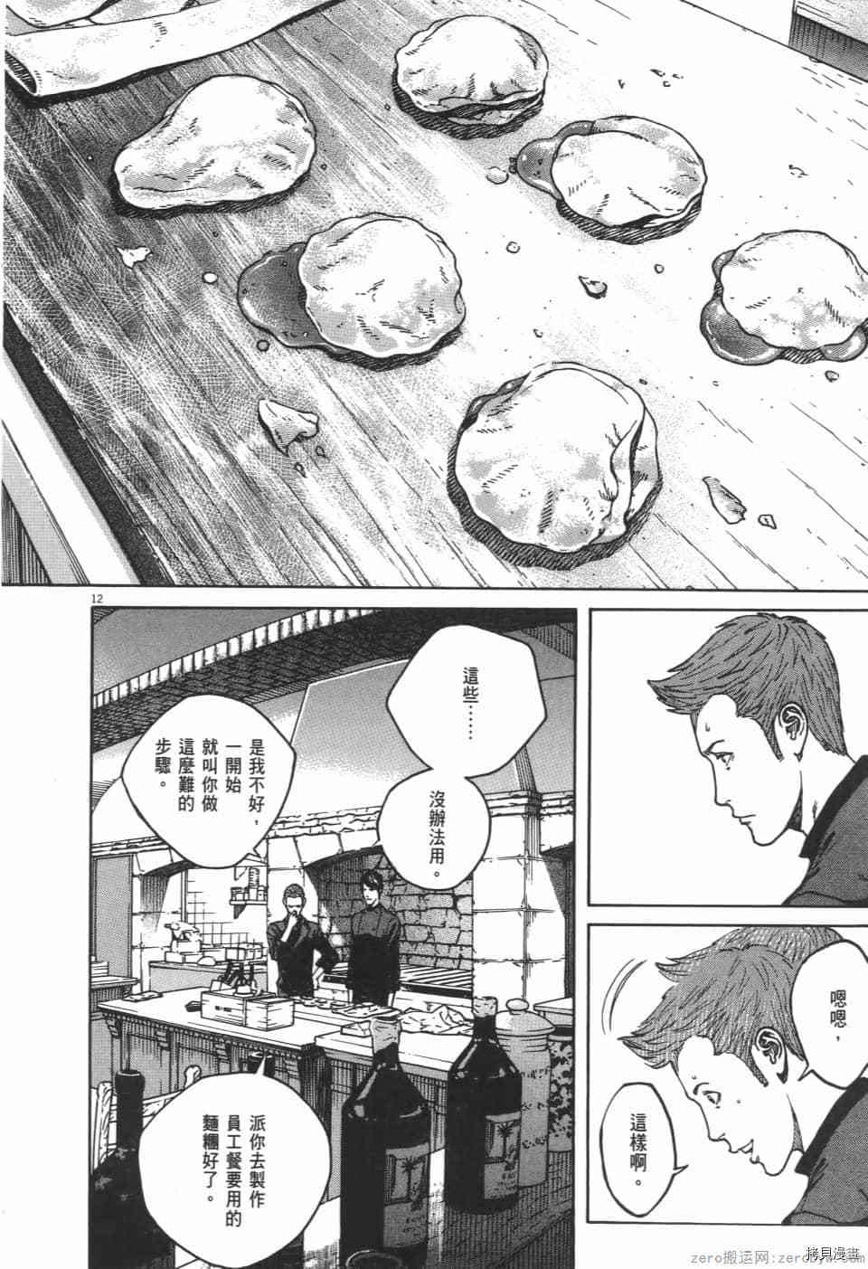 《料理新鲜人 SECONDO》漫画最新章节第9卷免费下拉式在线观看章节第【142】张图片