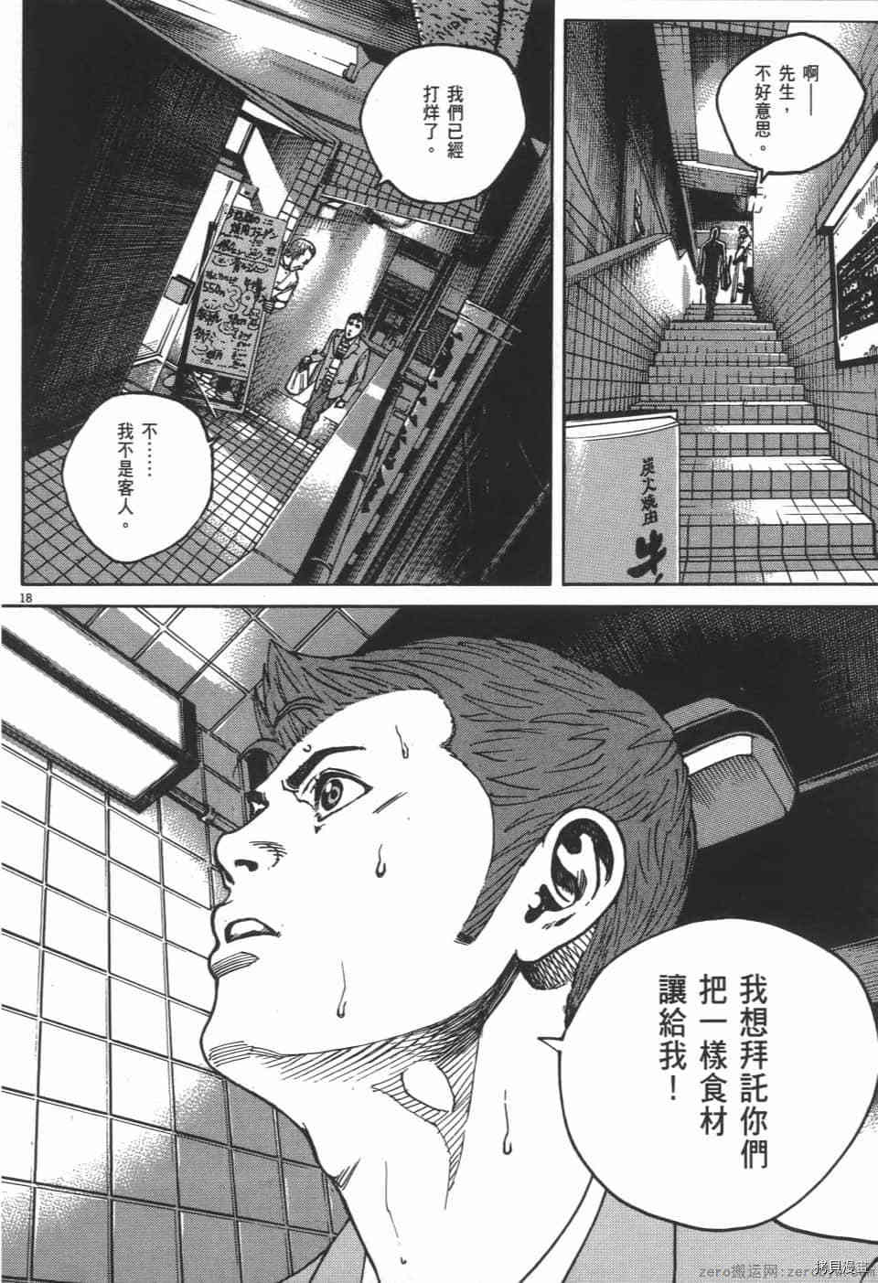 《料理新鲜人 SECONDO》漫画最新章节第3卷免费下拉式在线观看章节第【188】张图片