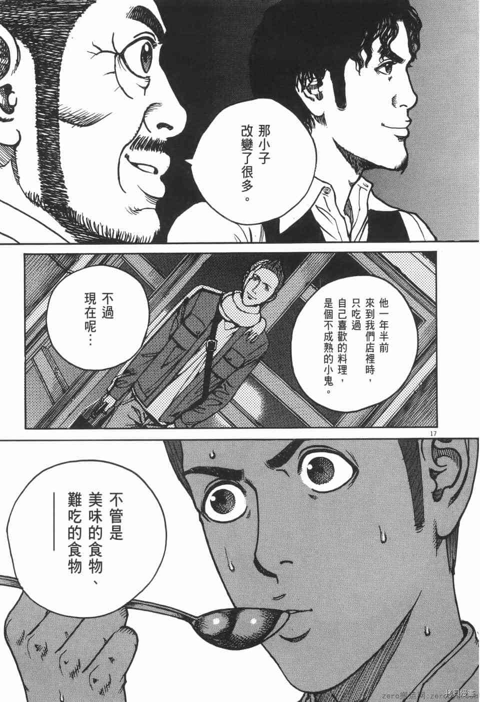 《料理新鲜人 SECONDO》漫画最新章节第8卷免费下拉式在线观看章节第【111】张图片