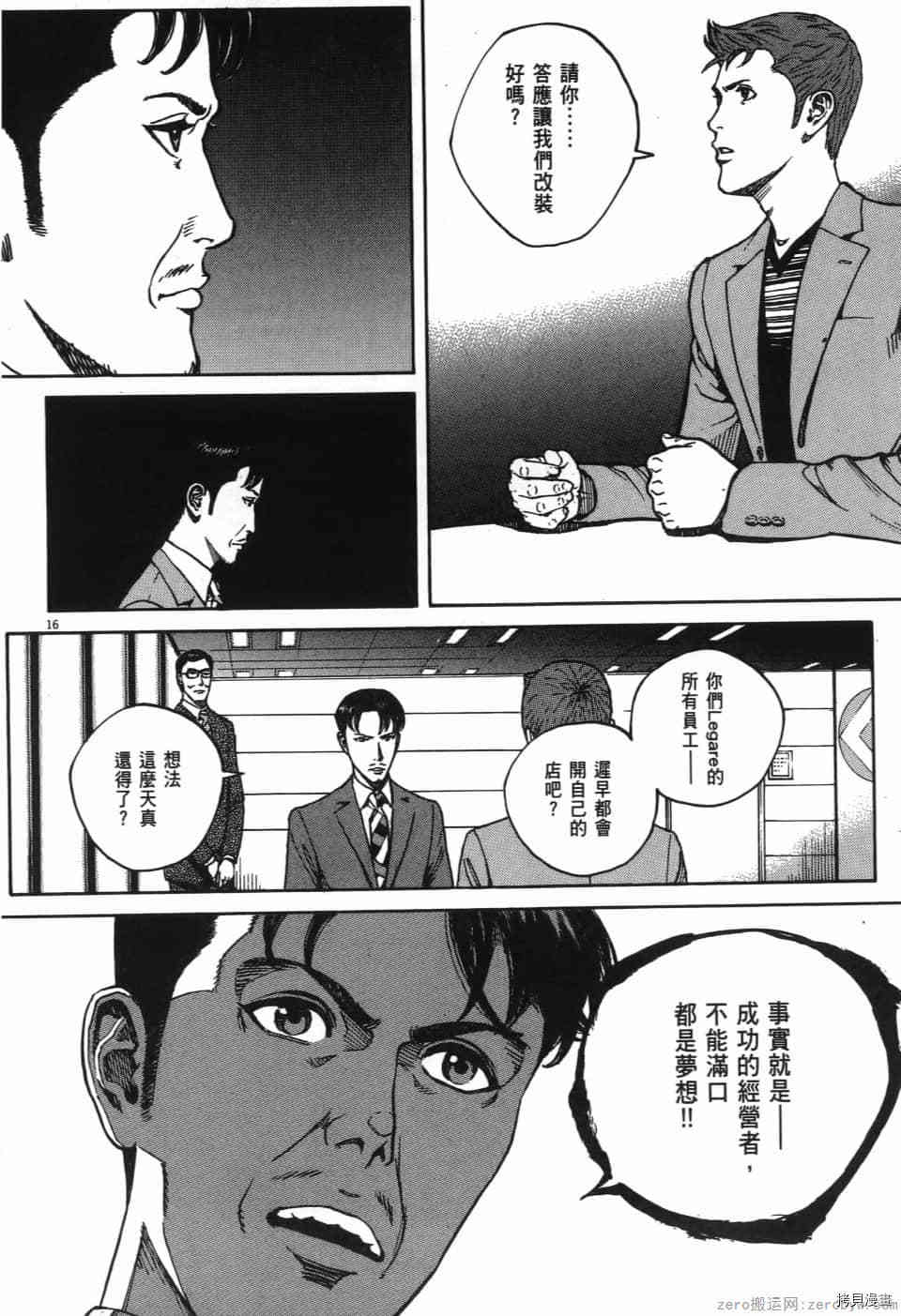 《料理新鲜人 SECONDO》漫画最新章节第6卷免费下拉式在线观看章节第【38】张图片