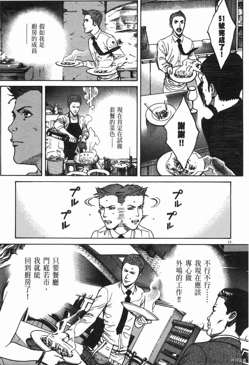 《料理新鲜人 SECONDO》漫画最新章节第6卷免费下拉式在线观看章节第【107】张图片