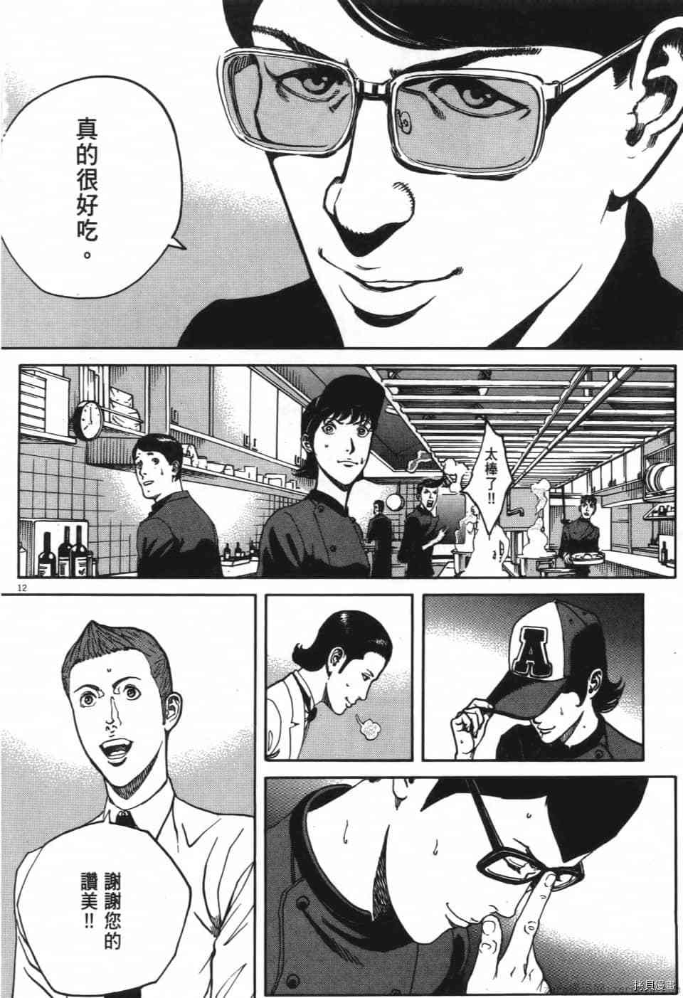 《料理新鲜人 SECONDO》漫画最新章节第6卷免费下拉式在线观看章节第【160】张图片