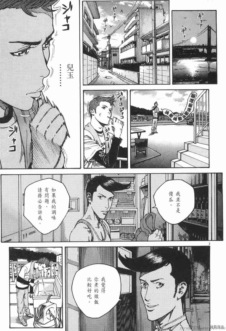 《料理新鲜人 SECONDO》漫画最新章节第11卷免费下拉式在线观看章节第【153】张图片