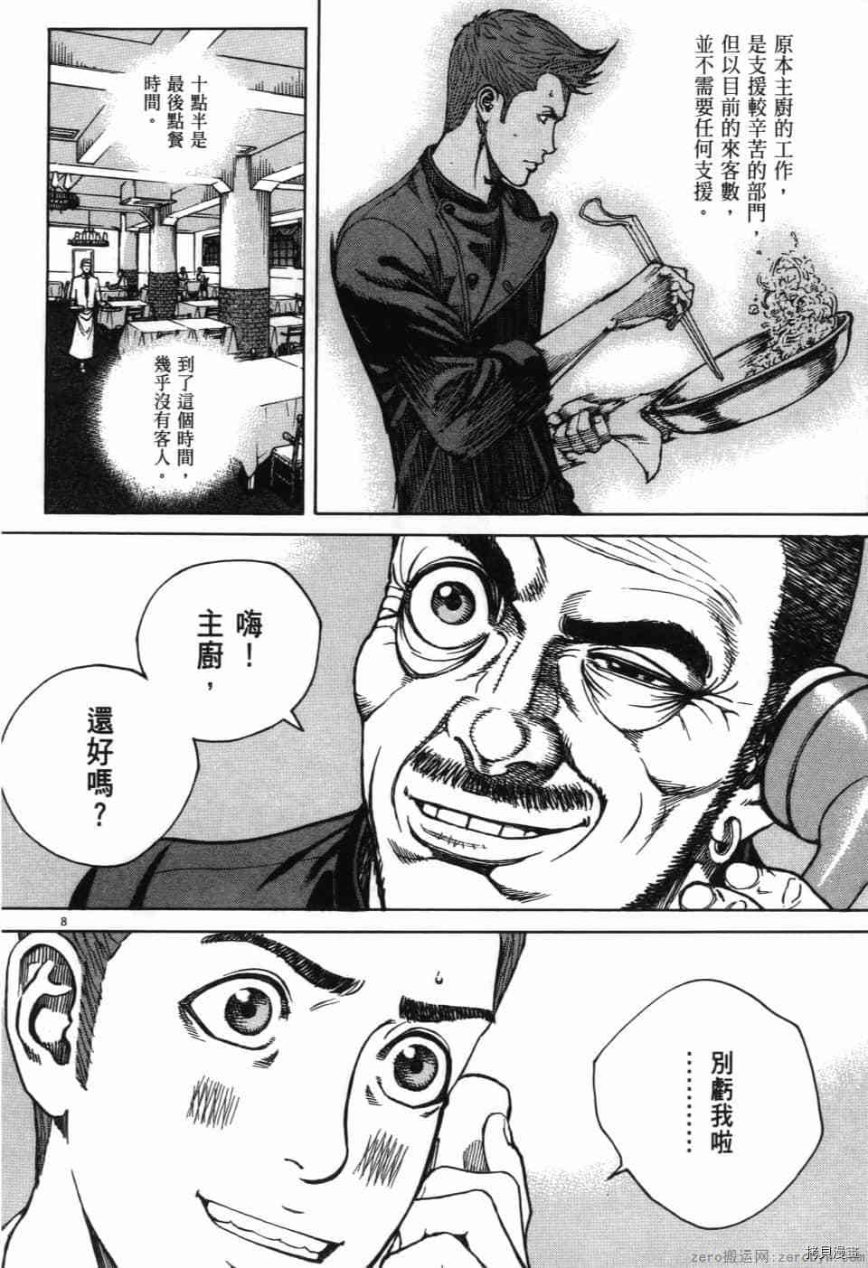 《料理新鲜人 SECONDO》漫画最新章节第12卷免费下拉式在线观看章节第【48】张图片