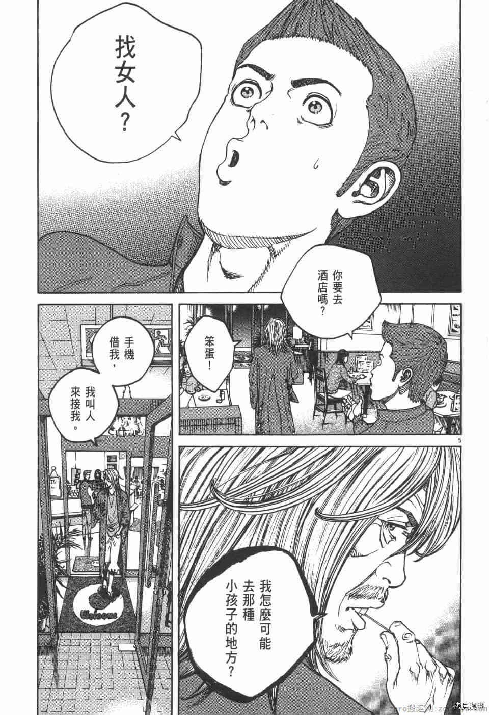 《料理新鲜人 SECONDO》漫画最新章节第4卷免费下拉式在线观看章节第【101】张图片