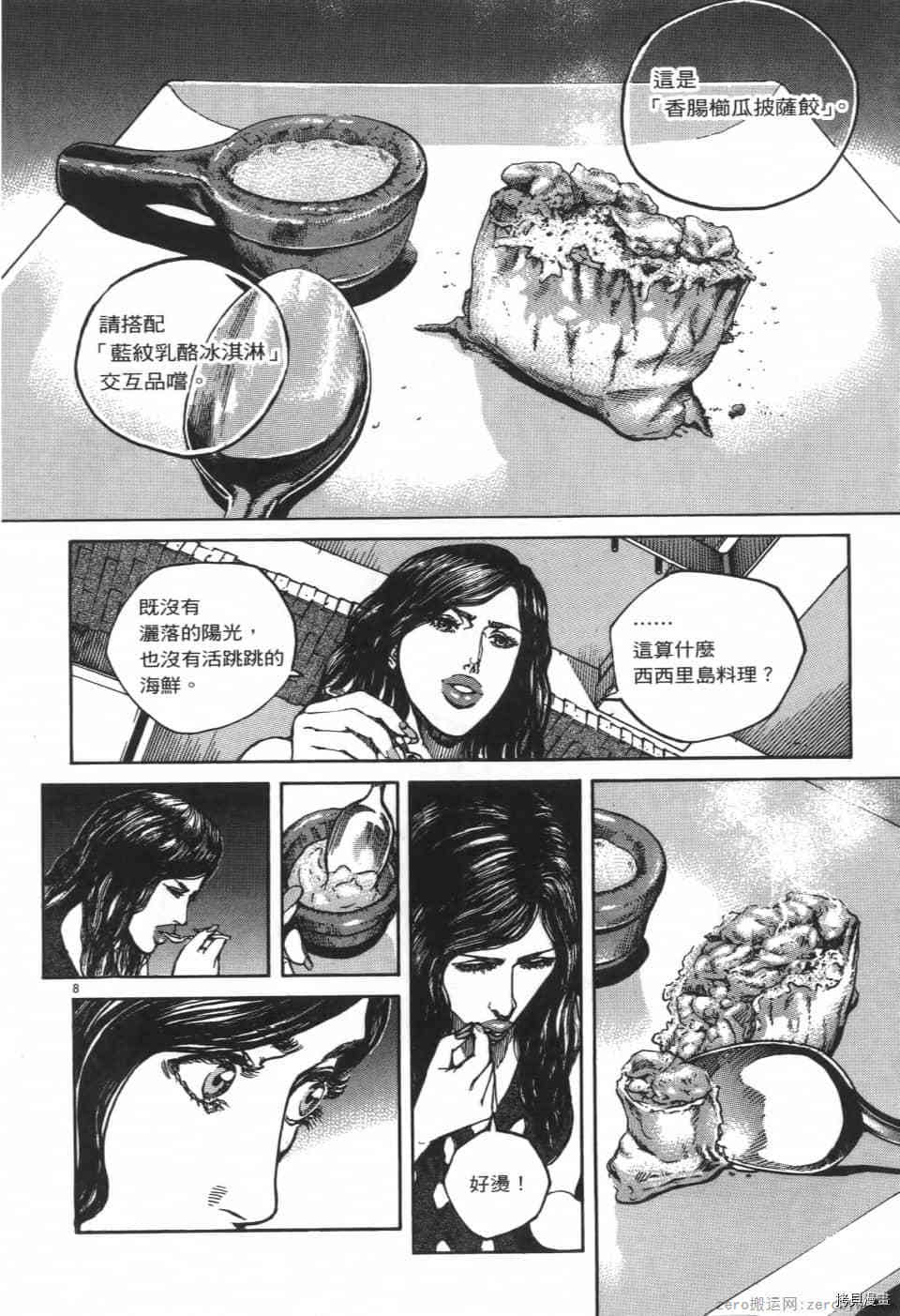 《料理新鲜人 SECONDO》漫画最新章节第7卷免费下拉式在线观看章节第【12】张图片