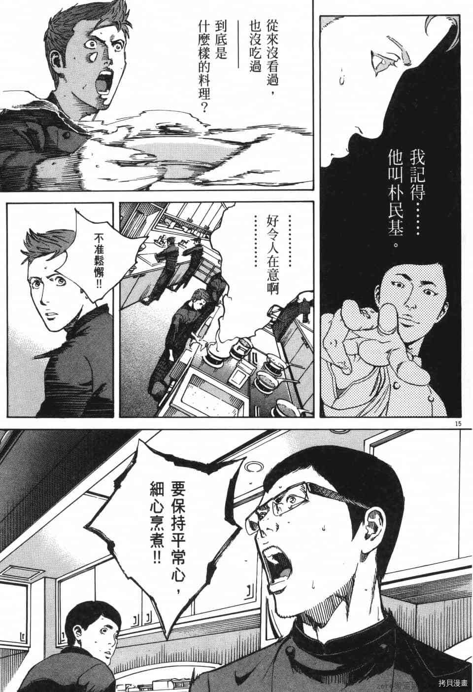 《料理新鲜人 SECONDO》漫画最新章节第11卷免费下拉式在线观看章节第【93】张图片