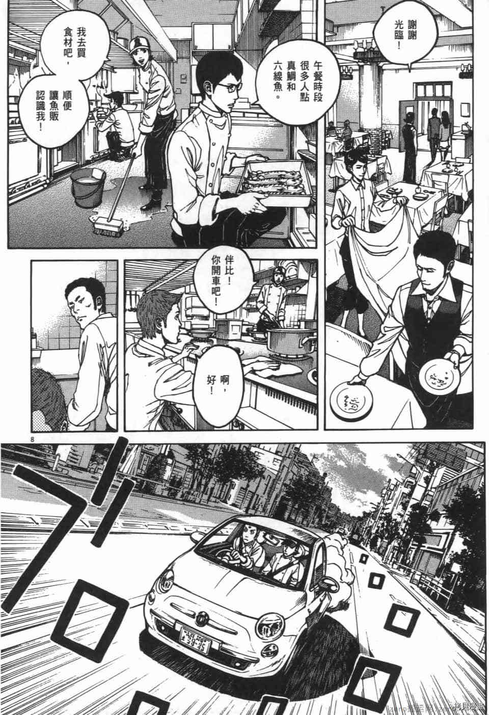 《料理新鲜人 SECONDO》漫画最新章节第2卷免费下拉式在线观看章节第【158】张图片