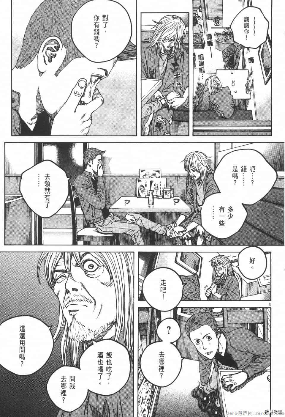 《料理新鲜人 SECONDO》漫画最新章节第4卷免费下拉式在线观看章节第【99】张图片