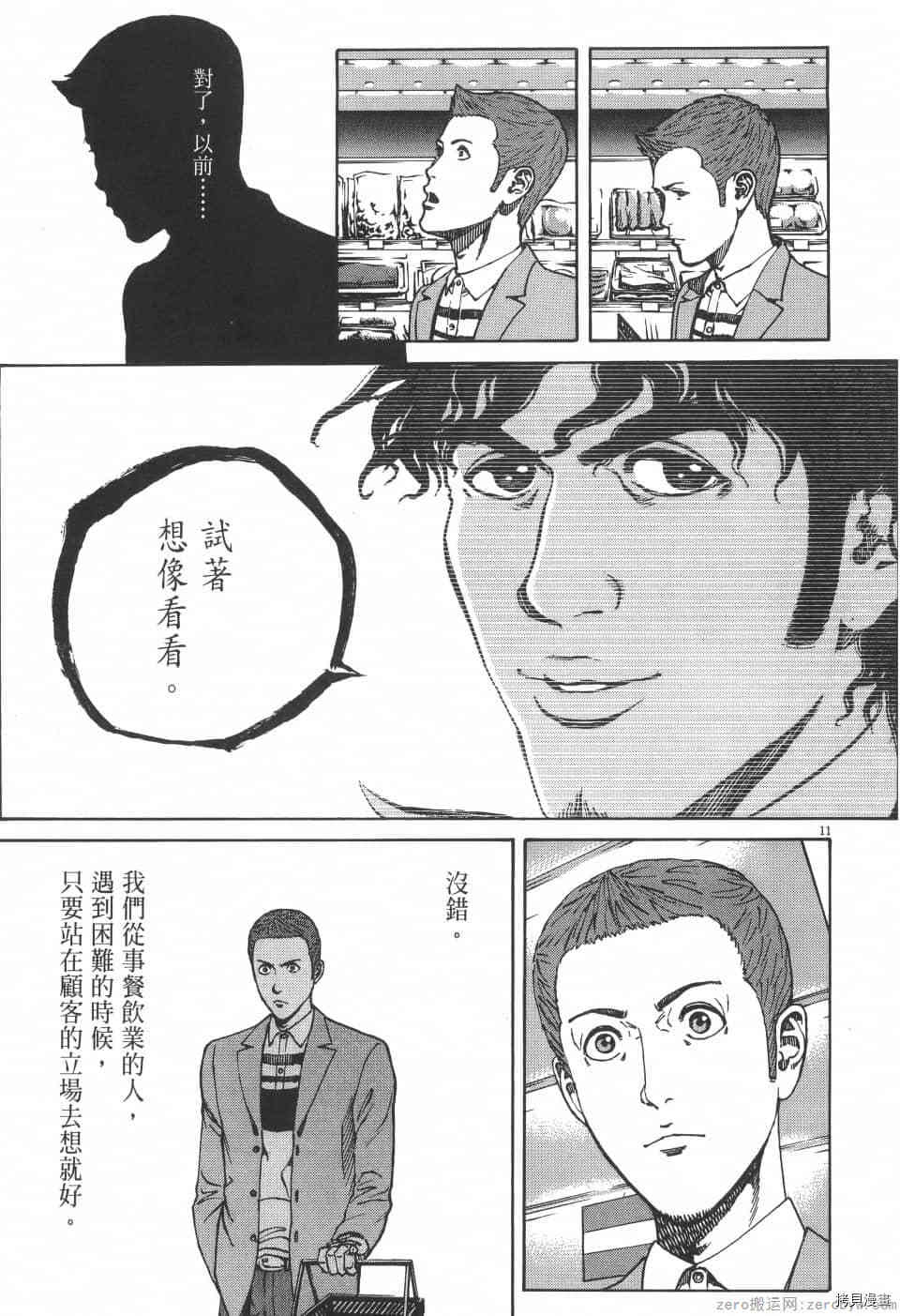 《料理新鲜人 SECONDO》漫画最新章节第3卷免费下拉式在线观看章节第【181】张图片