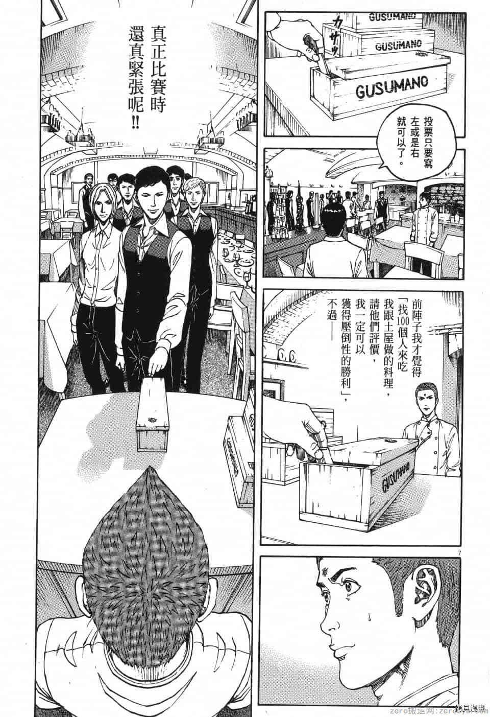 《料理新鲜人 SECONDO》漫画最新章节第2卷免费下拉式在线观看章节第【193】张图片