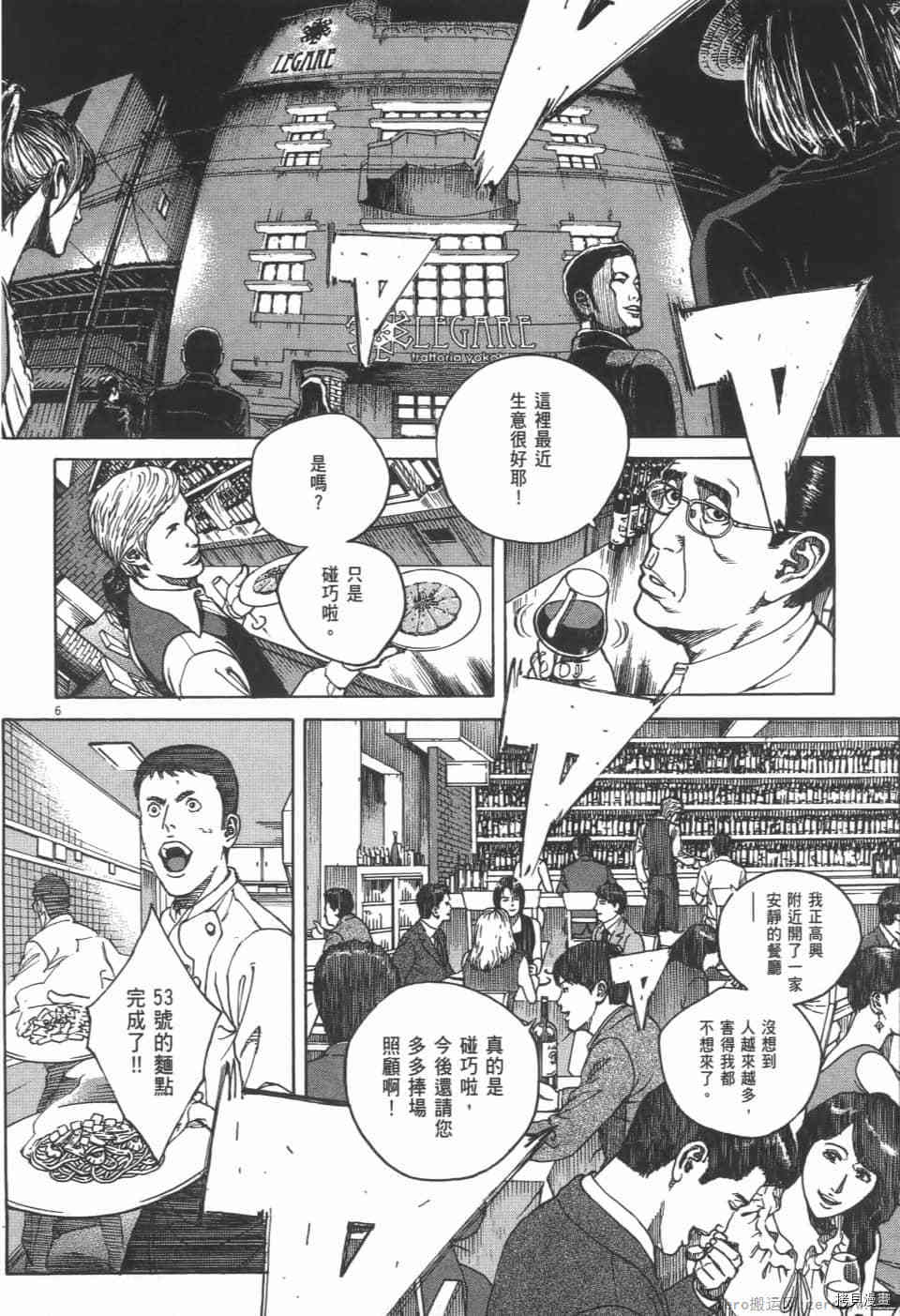 《料理新鲜人 SECONDO》漫画最新章节第5卷免费下拉式在线观看章节第【138】张图片