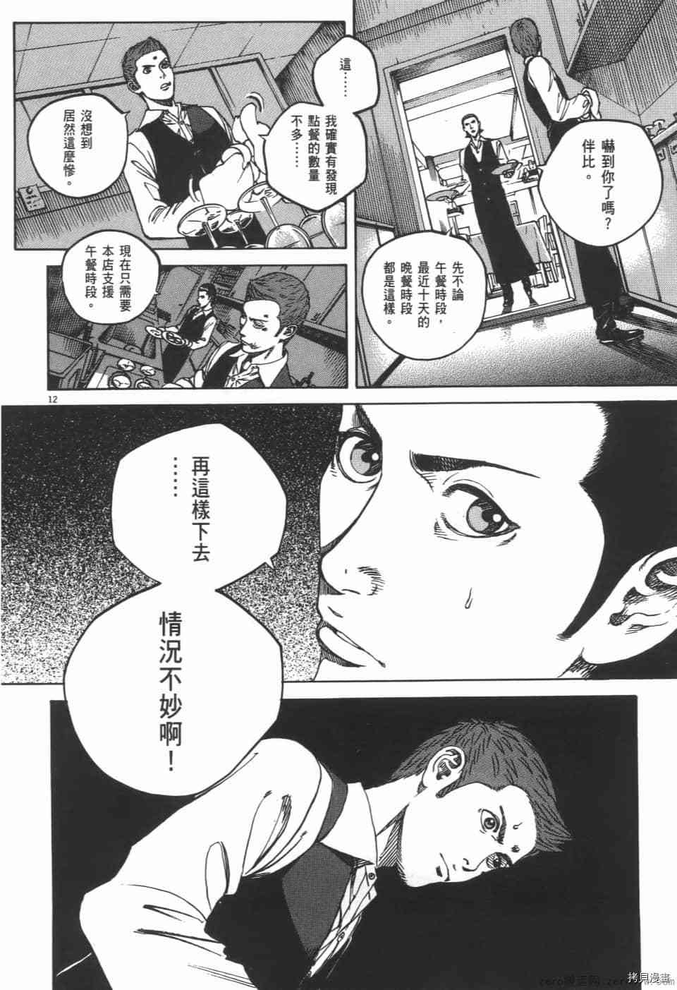 《料理新鲜人 SECONDO》漫画最新章节第3卷免费下拉式在线观看章节第【54】张图片