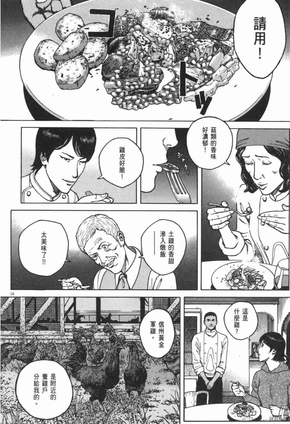 《料理新鲜人 SECONDO》漫画最新章节第10卷免费下拉式在线观看章节第【148】张图片