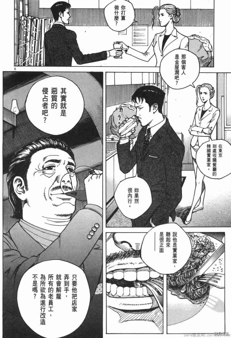 《料理新鲜人 SECONDO》漫画最新章节第11卷免费下拉式在线观看章节第【30】张图片