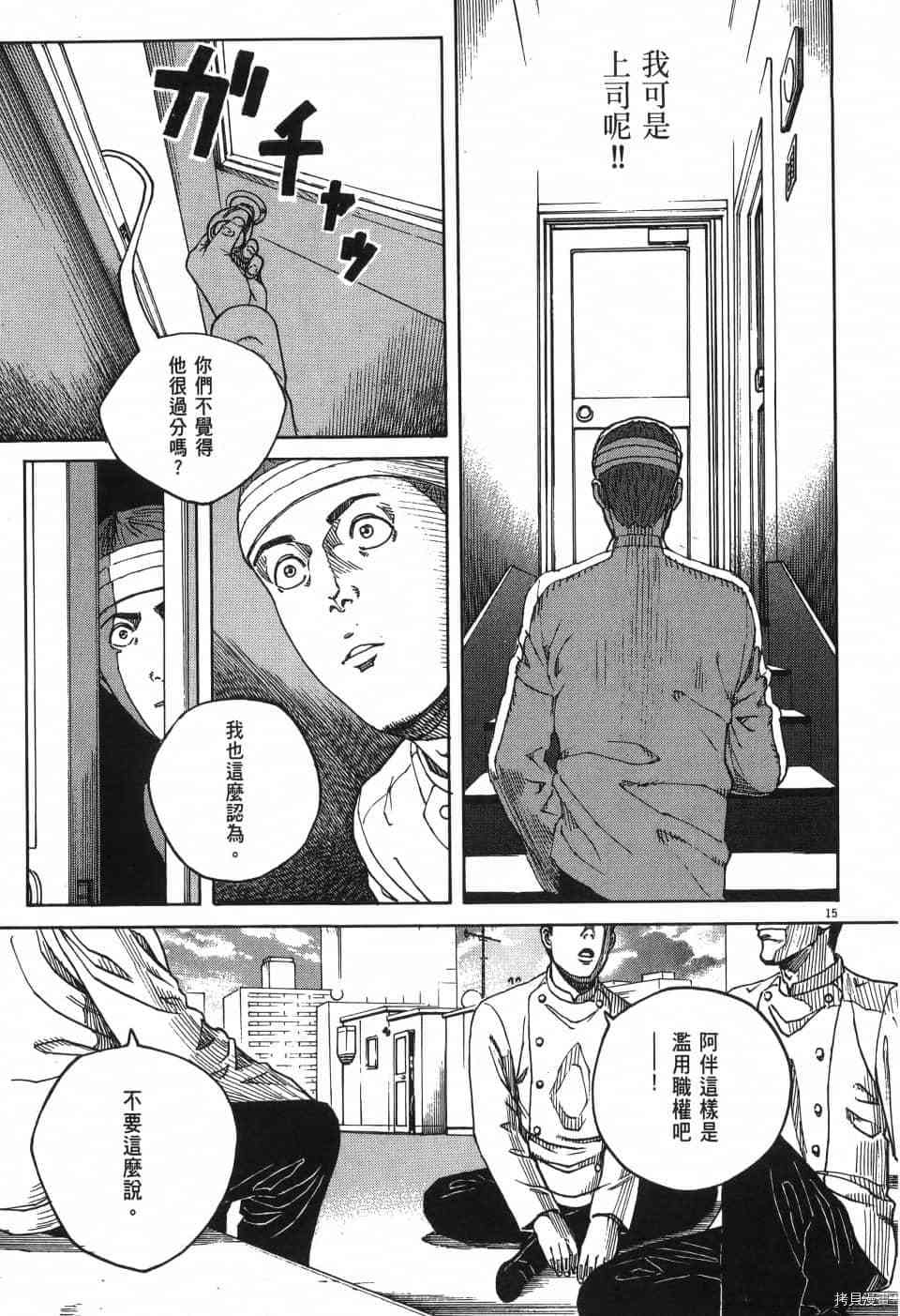 《料理新鲜人 SECONDO》漫画最新章节第1卷免费下拉式在线观看章节第【141】张图片