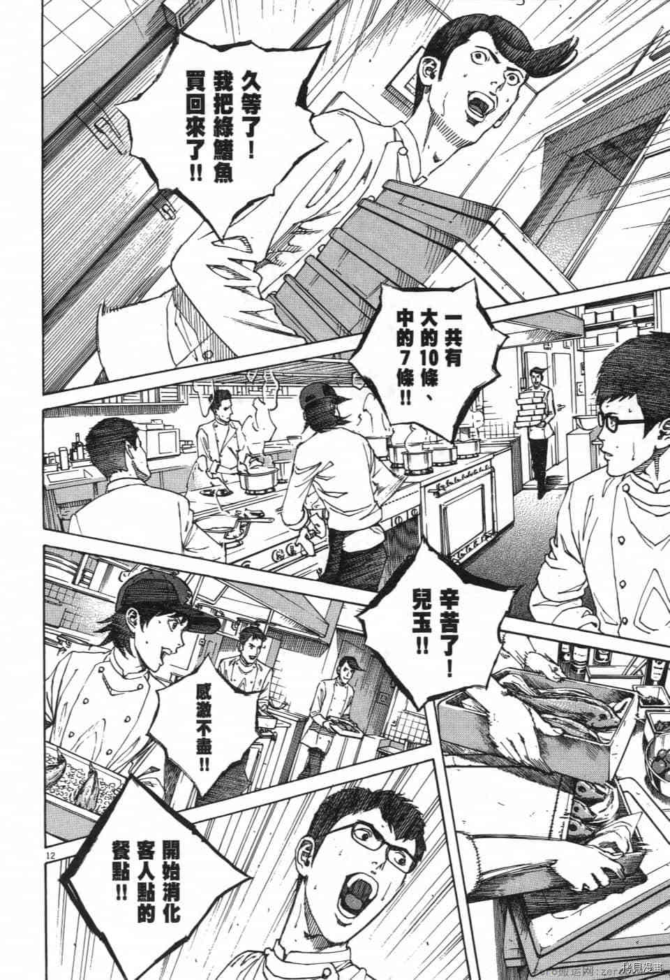 《料理新鲜人 SECONDO》漫画最新章节第1卷免费下拉式在线观看章节第【82】张图片