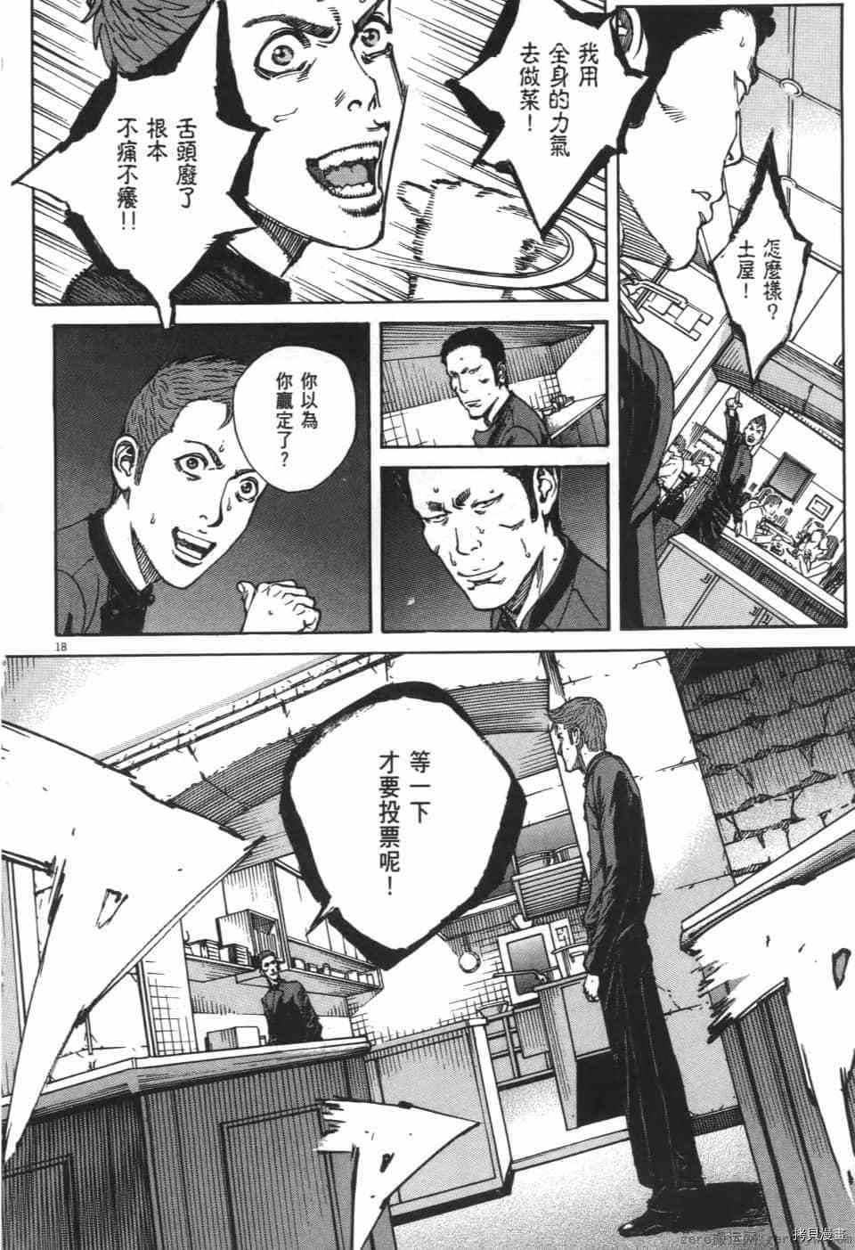 《料理新鲜人 SECONDO》漫画最新章节第9卷免费下拉式在线观看章节第【40】张图片