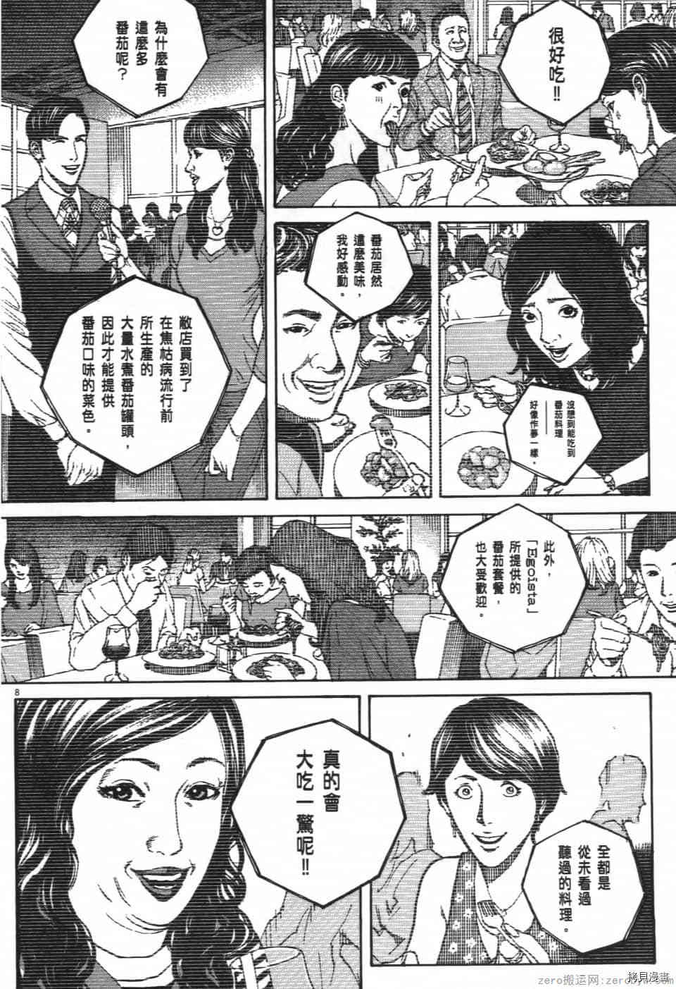 《料理新鲜人 SECONDO》漫画最新章节第11卷免费下拉式在线观看章节第【104】张图片