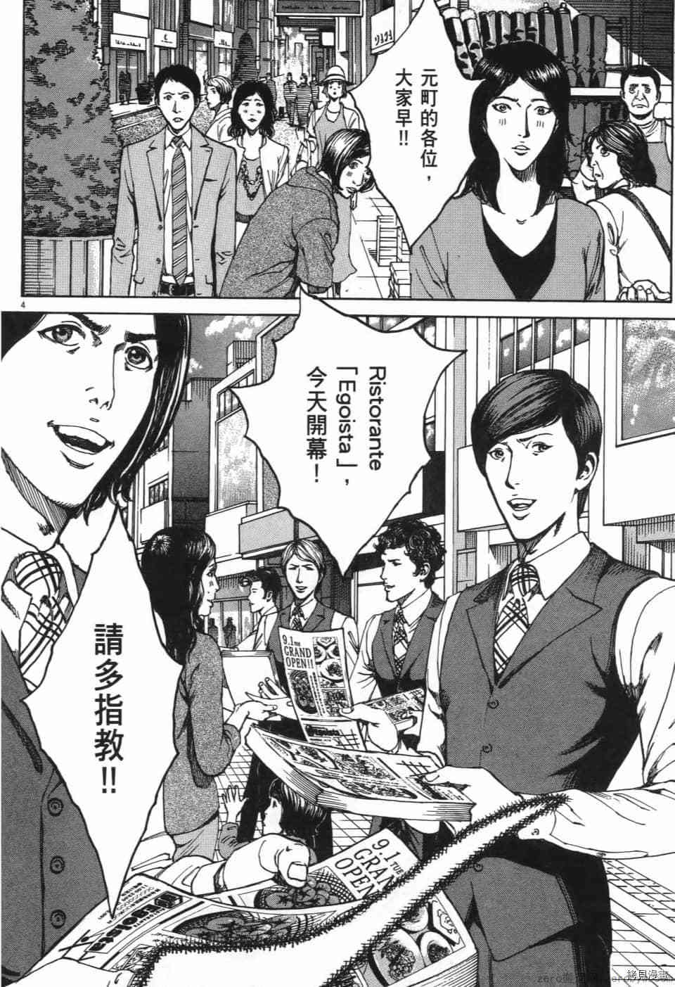 《料理新鲜人 SECONDO》漫画最新章节第11卷免费下拉式在线观看章节第【82】张图片