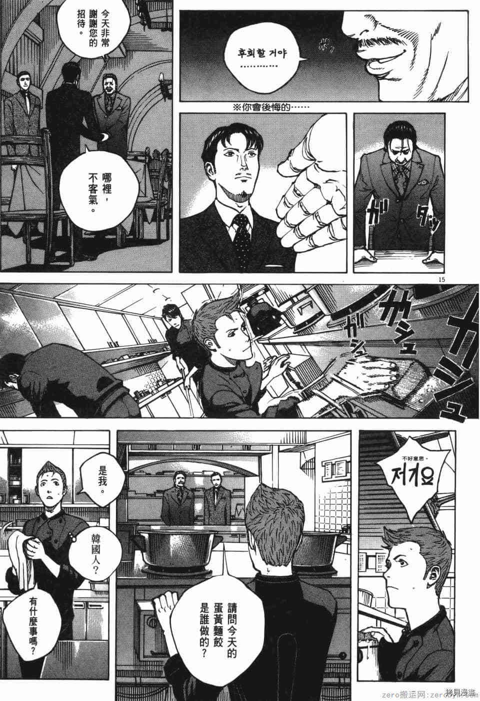 《料理新鲜人 SECONDO》漫画最新章节第11卷免费下拉式在线观看章节第【37】张图片