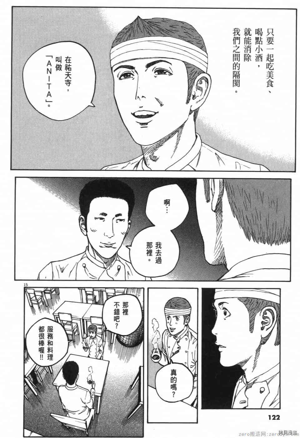 《料理新鲜人 SECONDO》漫画最新章节第1卷免费下拉式在线观看章节第【122】张图片