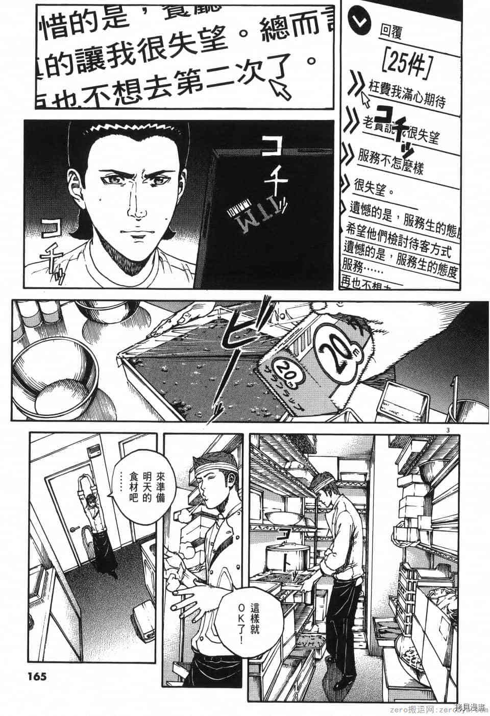 《料理新鲜人 SECONDO》漫画最新章节第1卷免费下拉式在线观看章节第【165】张图片