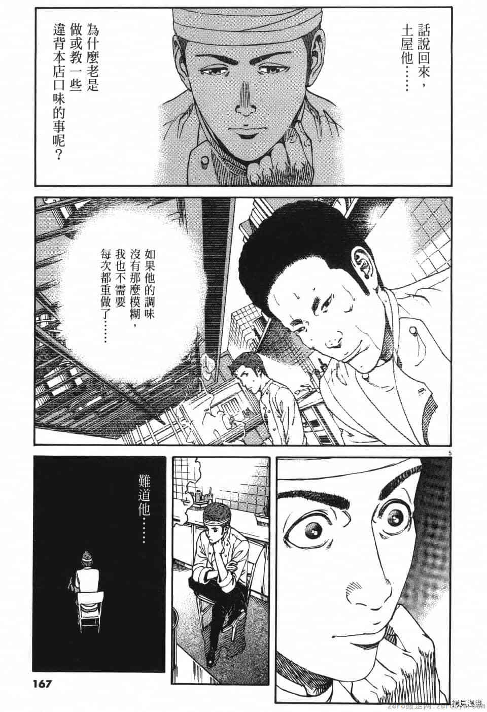 《料理新鲜人 SECONDO》漫画最新章节第1卷免费下拉式在线观看章节第【167】张图片