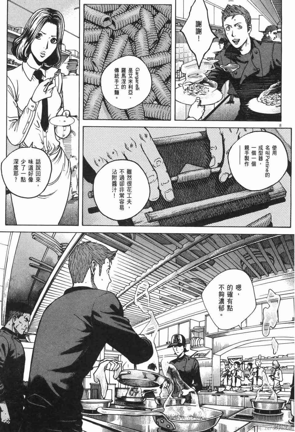 《料理新鲜人 SECONDO》漫画最新章节第11卷免费下拉式在线观看章节第【67】张图片