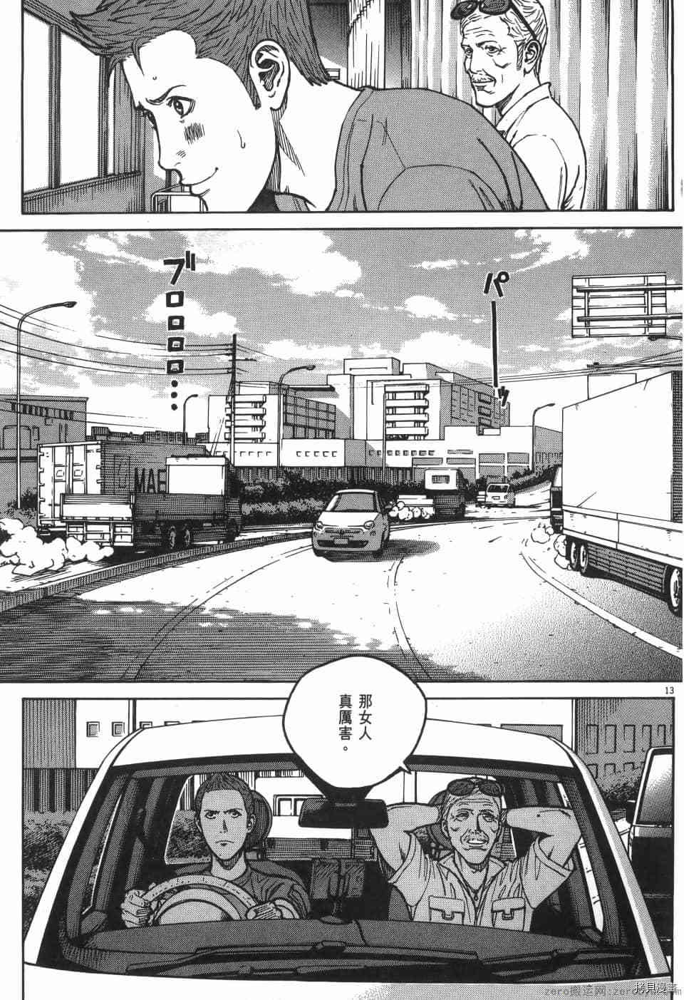 《料理新鲜人 SECONDO》漫画最新章节第8卷免费下拉式在线观看章节第【71】张图片