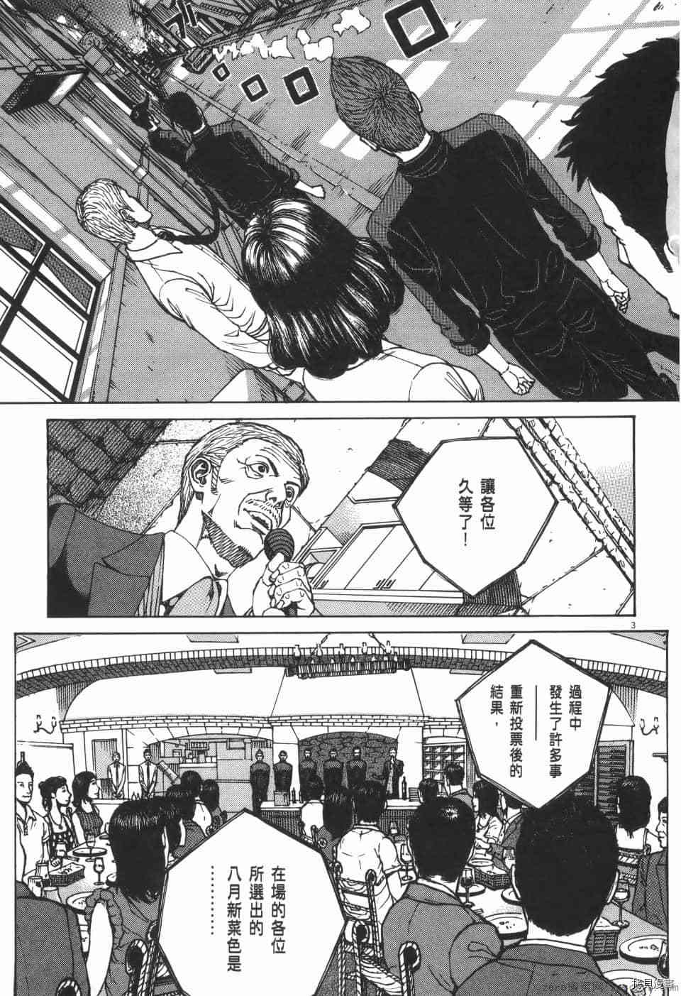 《料理新鲜人 SECONDO》漫画最新章节第9卷免费下拉式在线观看章节第【97】张图片