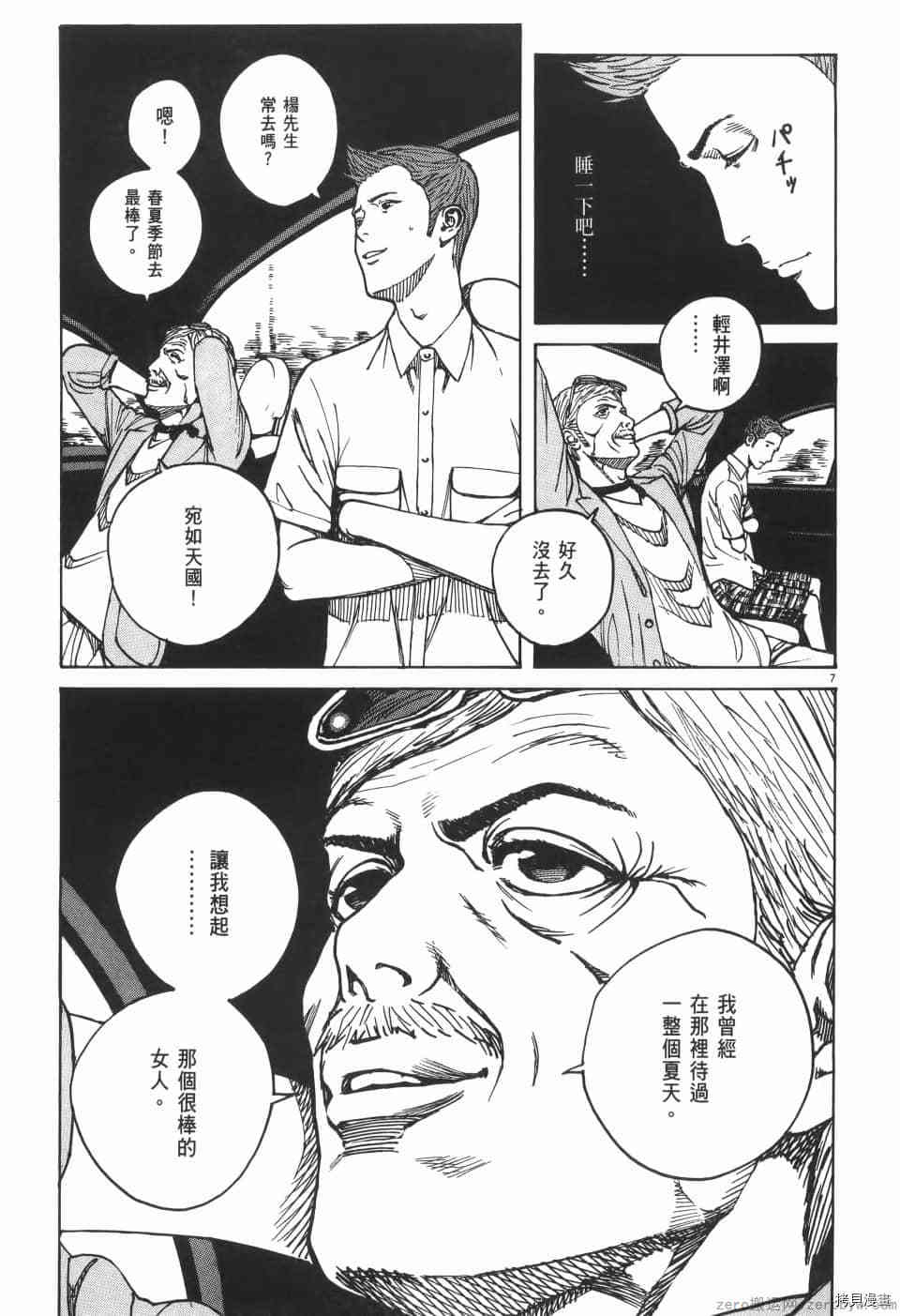 《料理新鲜人 SECONDO》漫画最新章节第9卷免费下拉式在线观看章节第【191】张图片