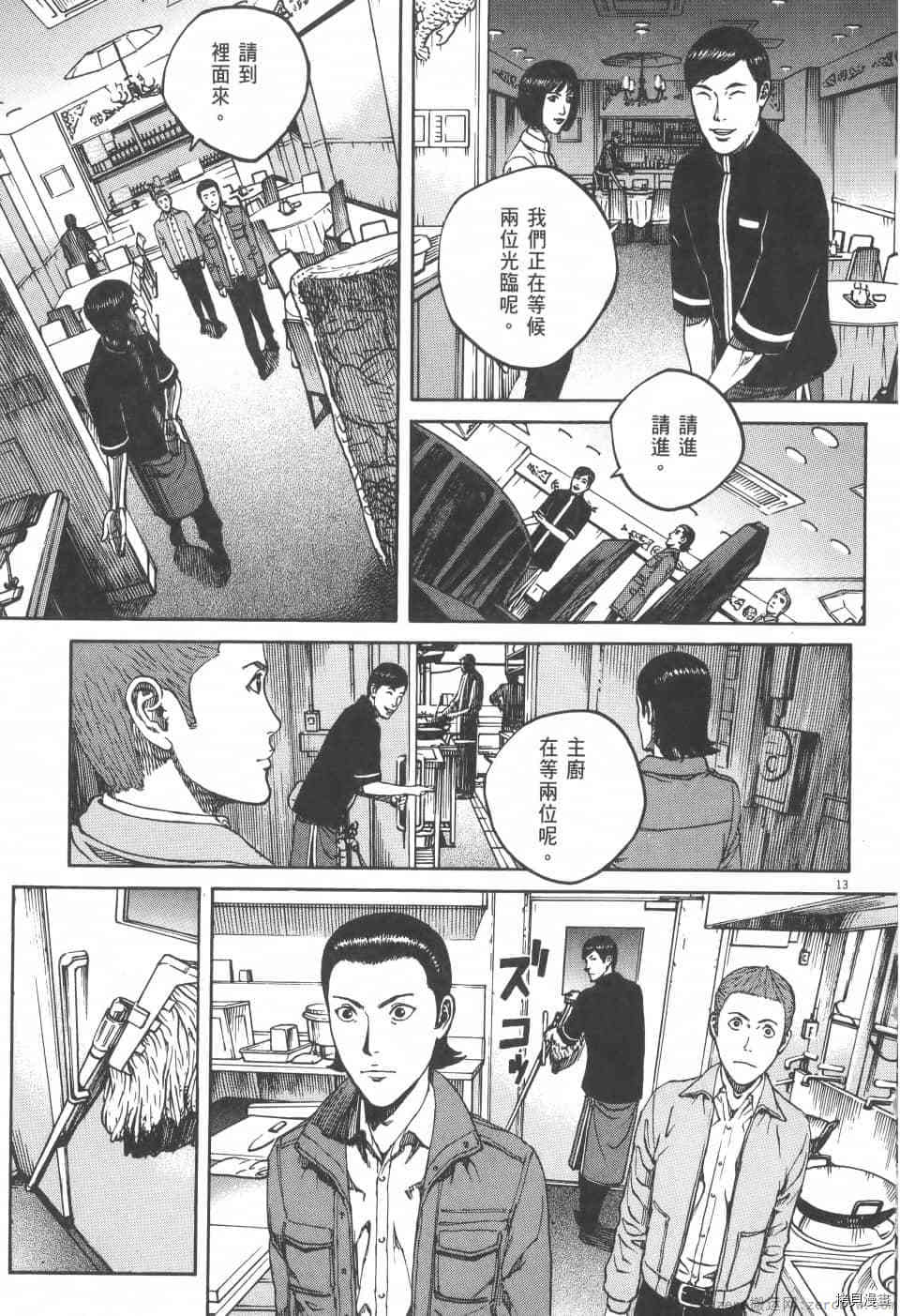 《料理新鲜人 SECONDO》漫画最新章节第4卷免费下拉式在线观看章节第【35】张图片