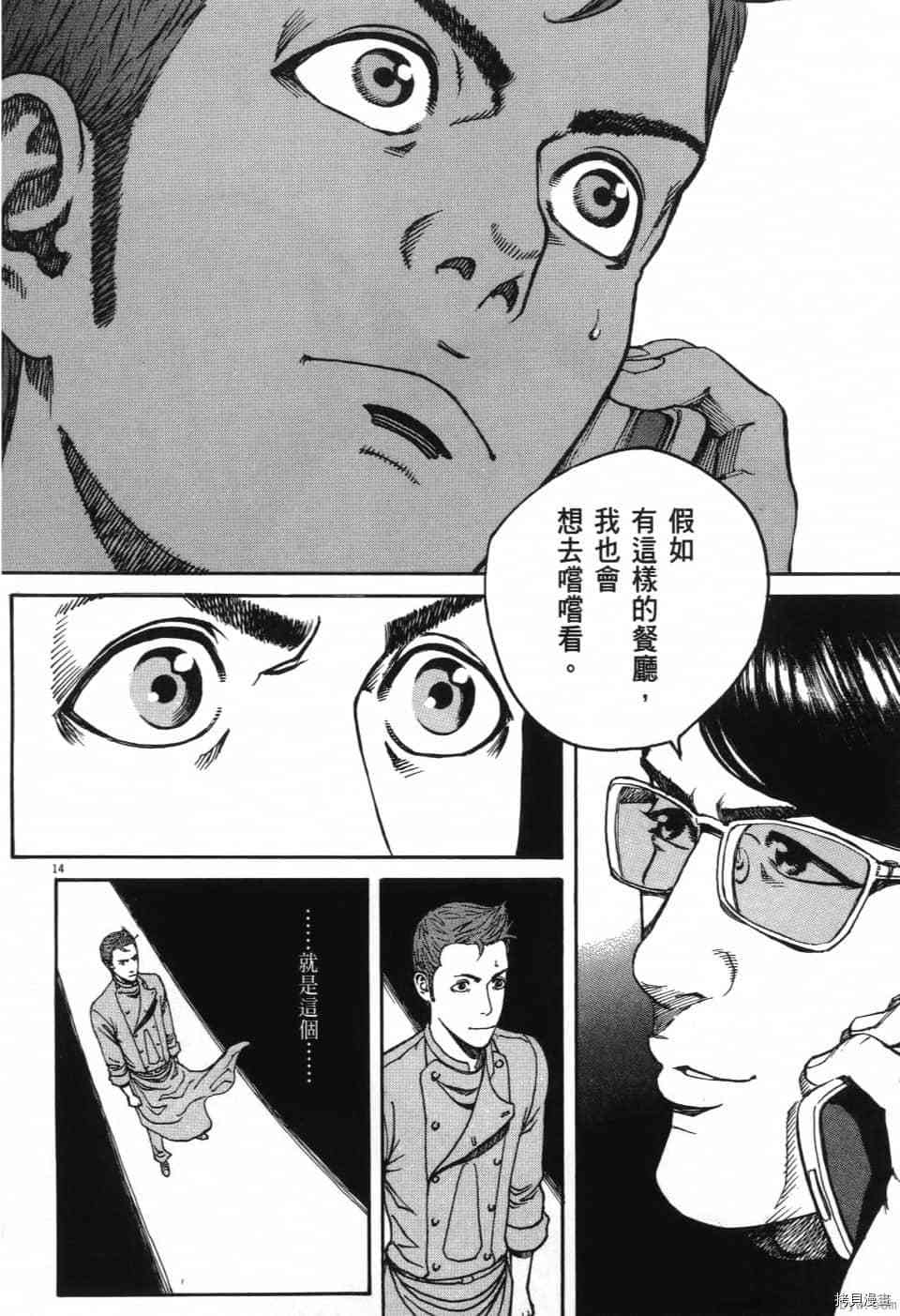 《料理新鲜人 SECONDO》漫画最新章节第12卷免费下拉式在线观看章节第【70】张图片