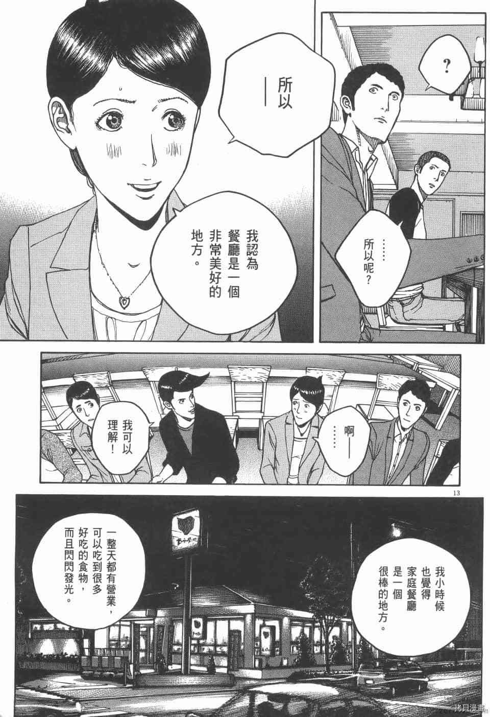 《料理新鲜人 SECONDO》漫画最新章节第5卷免费下拉式在线观看章节第【199】张图片