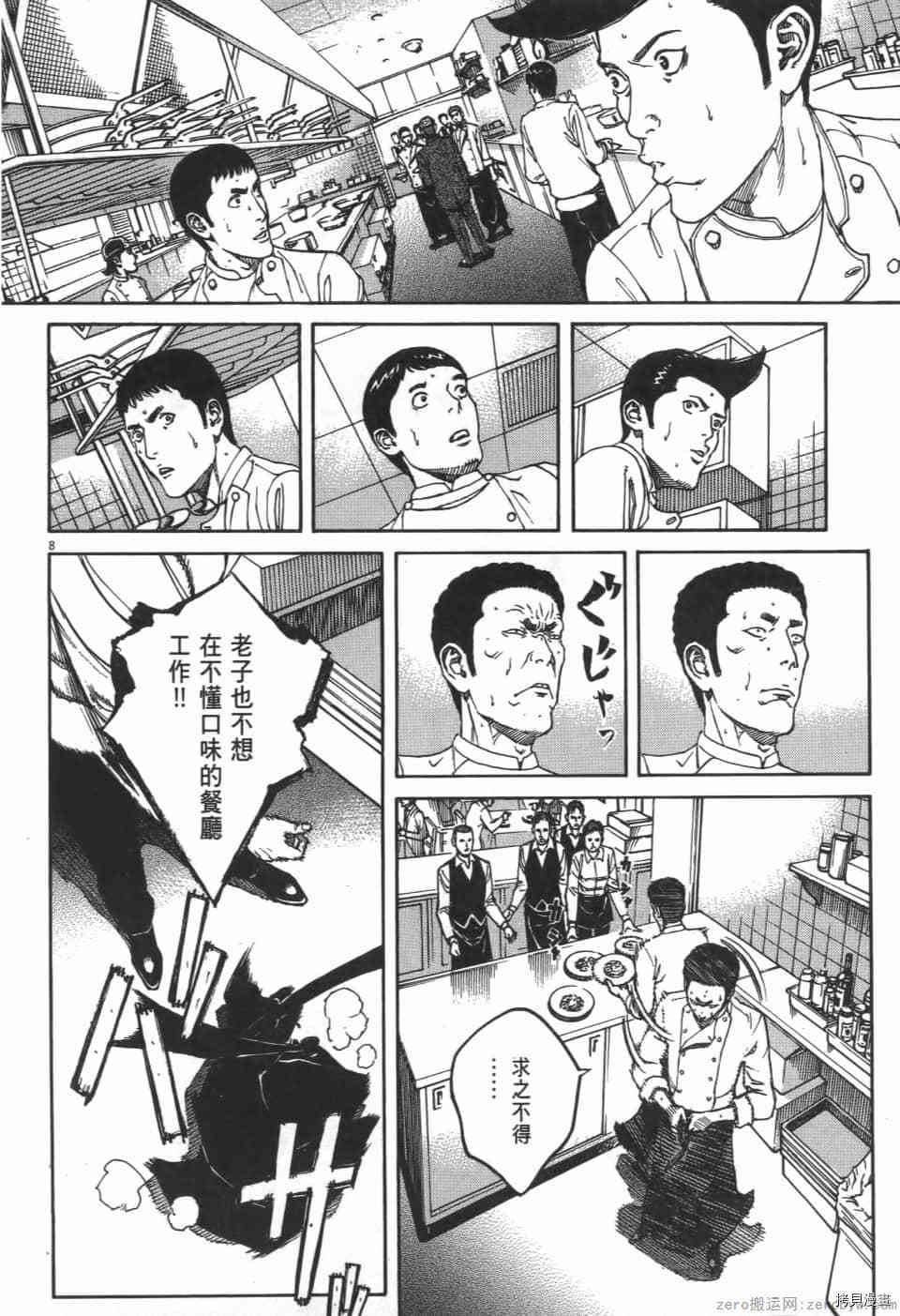 《料理新鲜人 SECONDO》漫画最新章节第2卷免费下拉式在线观看章节第【122】张图片