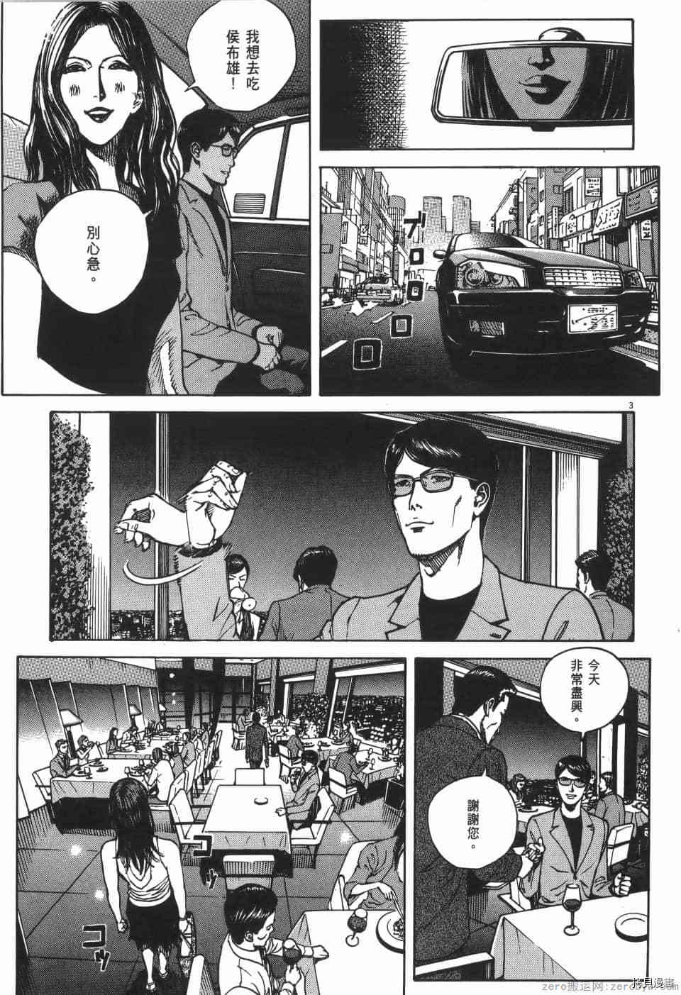 《料理新鲜人 SECONDO》漫画最新章节第8卷免费下拉式在线观看章节第【115】张图片