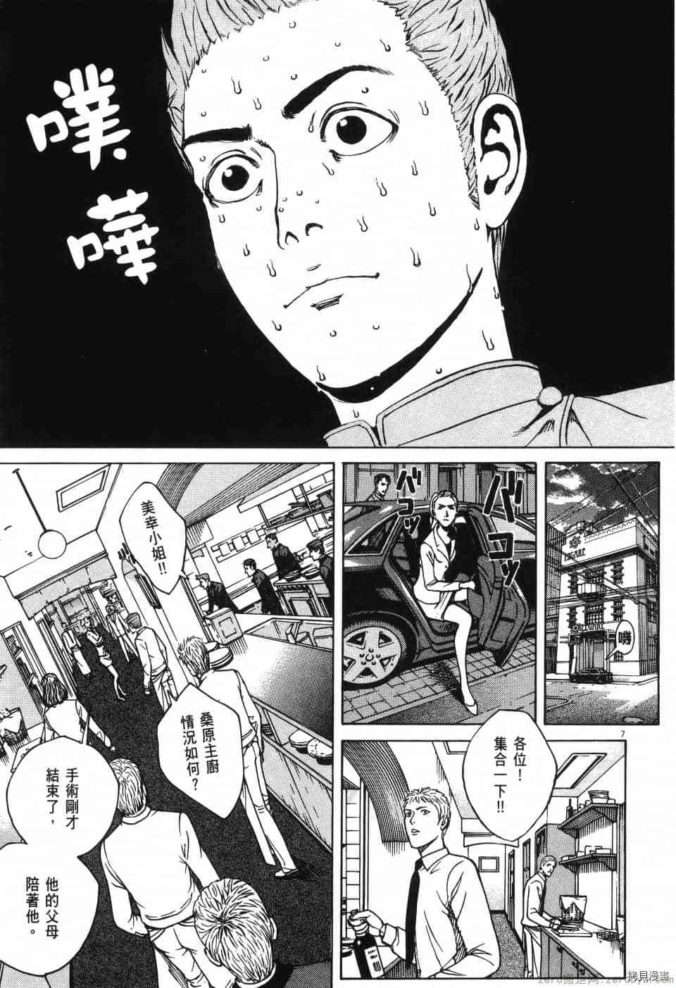 《料理新鲜人 SECONDO》漫画最新章节第12卷免费下拉式在线观看章节第【11】张图片