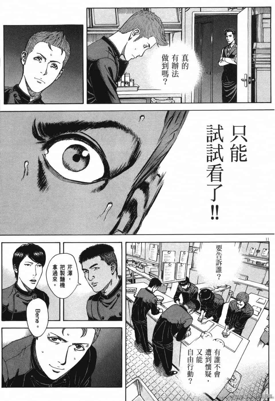 《料理新鲜人 SECONDO》漫画最新章节第13卷免费下拉式在线观看章节第【146】张图片