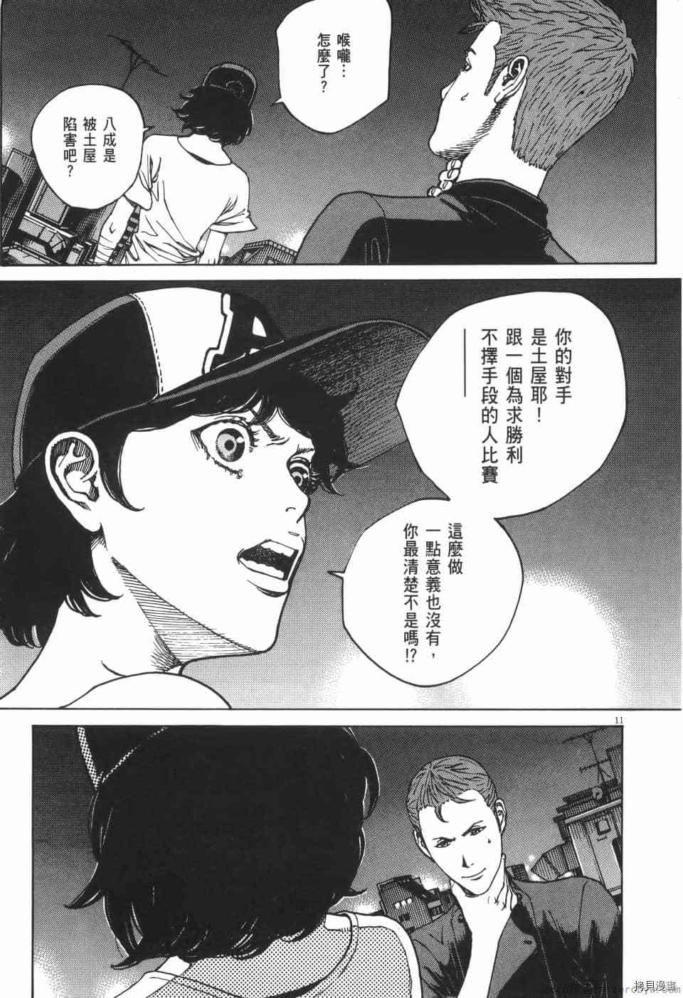 《料理新鲜人 SECONDO》漫画最新章节第9卷免费下拉式在线观看章节第【51】张图片