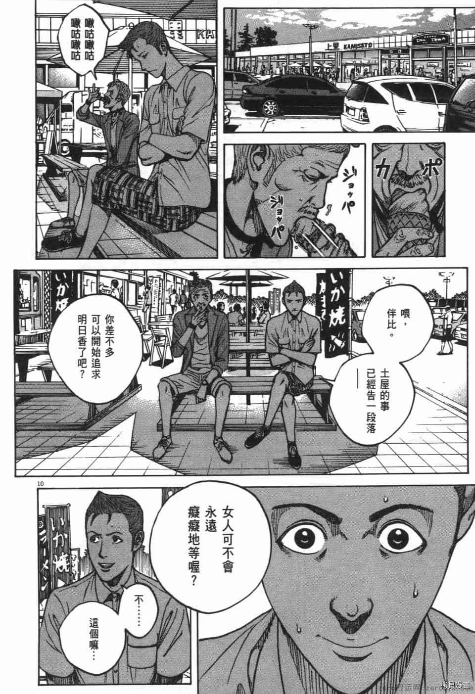 《料理新鲜人 SECONDO》漫画最新章节第9卷免费下拉式在线观看章节第【194】张图片