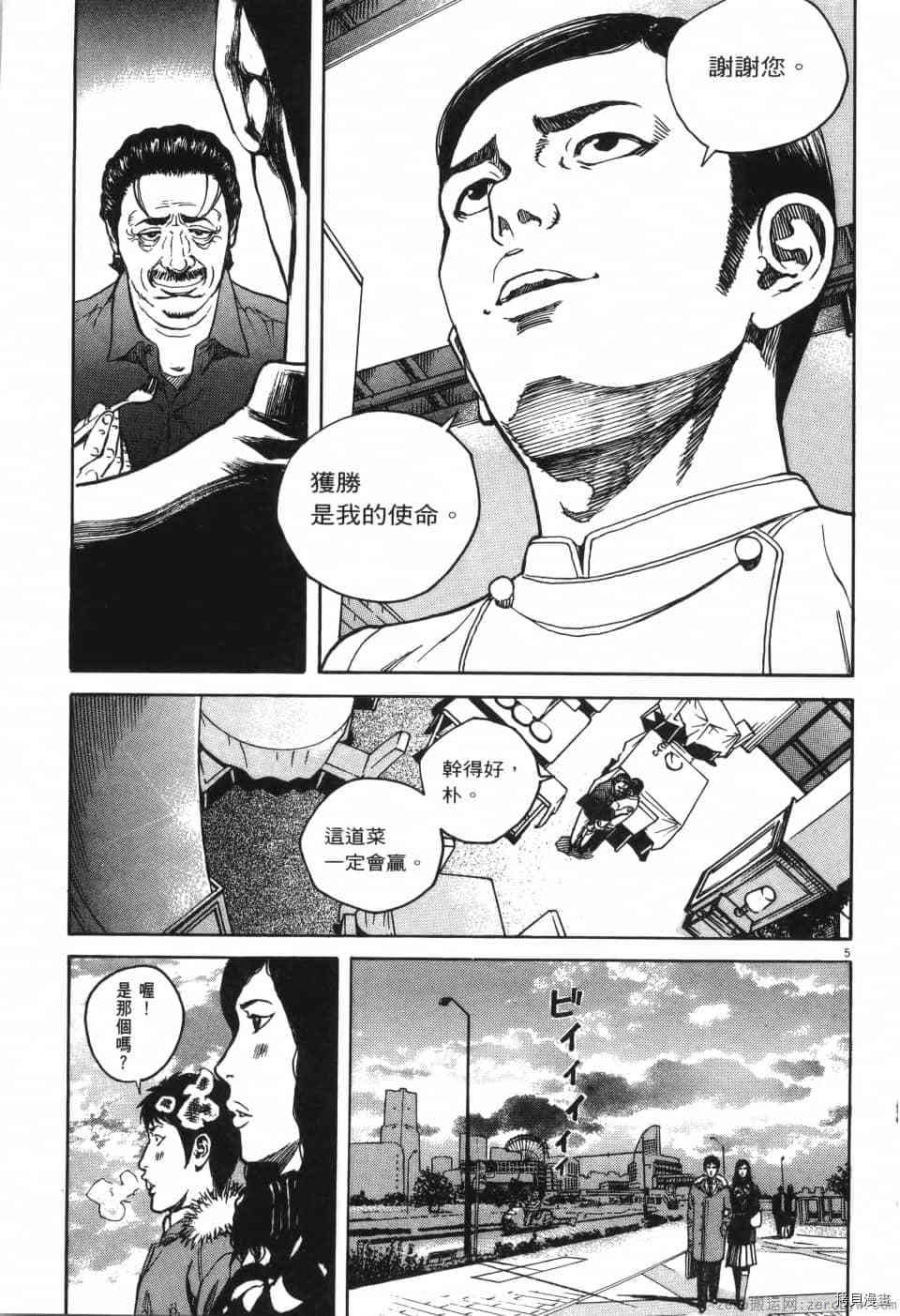 《料理新鲜人 SECONDO》漫画最新章节第12卷免费下拉式在线观看章节第【189】张图片