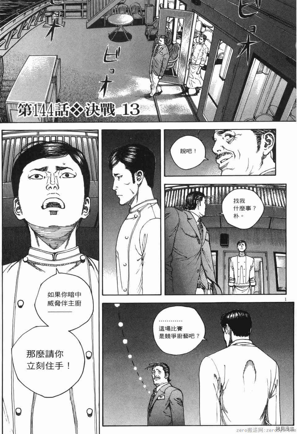 《料理新鲜人 SECONDO》漫画最新章节第13卷免费下拉式在线观看章节第【170】张图片
