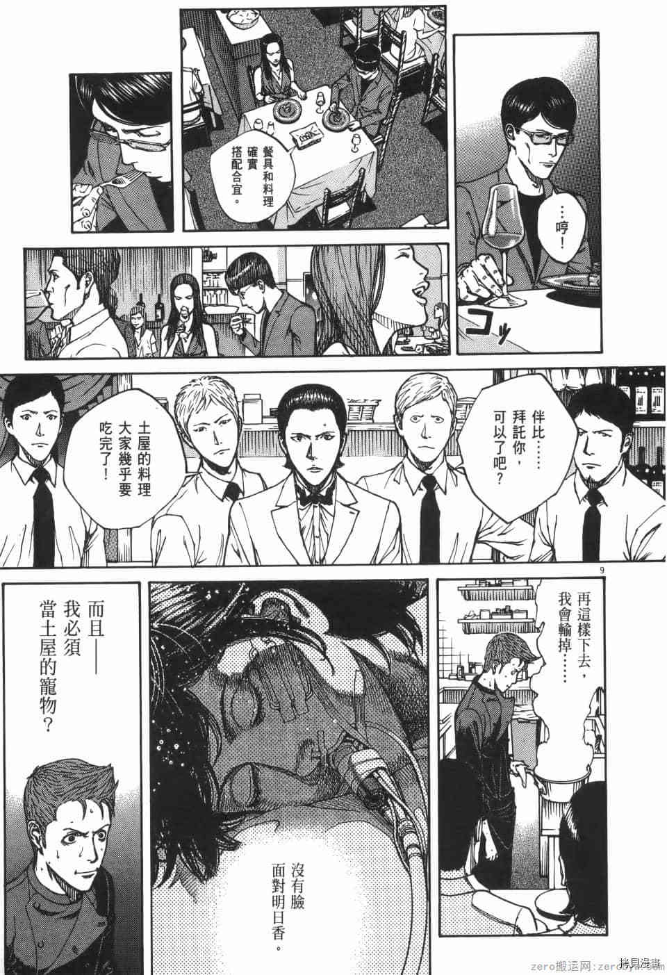 《料理新鲜人 SECONDO》漫画最新章节第9卷免费下拉式在线观看章节第【13】张图片