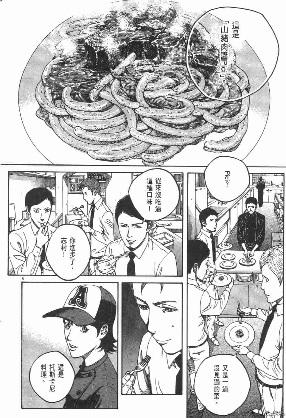 《料理新鲜人 SECONDO》漫画最新章节第7卷免费下拉式在线观看章节第【158】张图片