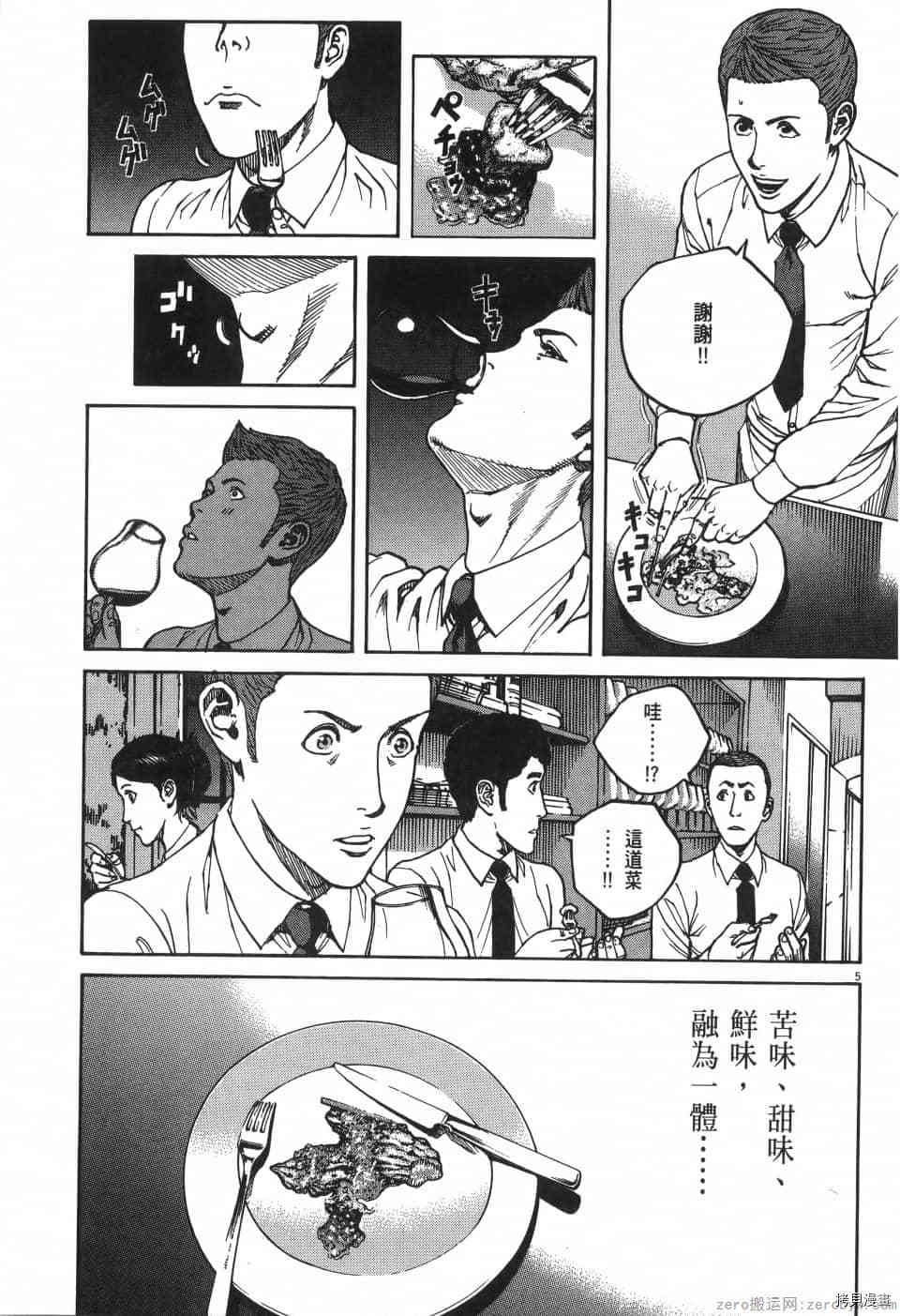 《料理新鲜人 SECONDO》漫画最新章节第6卷免费下拉式在线观看章节第【99】张图片