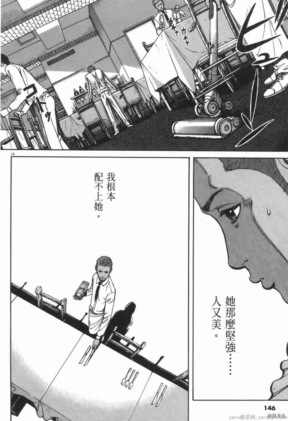 《料理新鲜人 SECONDO》漫画最新章节第7卷免费下拉式在线观看章节第【146】张图片