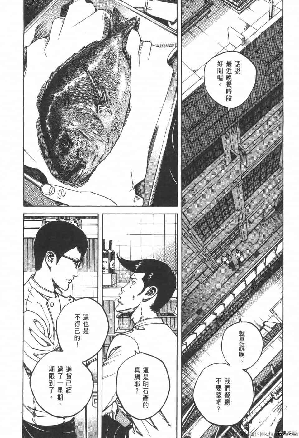 《料理新鲜人 SECONDO》漫画最新章节第3卷免费下拉式在线观看章节第【67】张图片