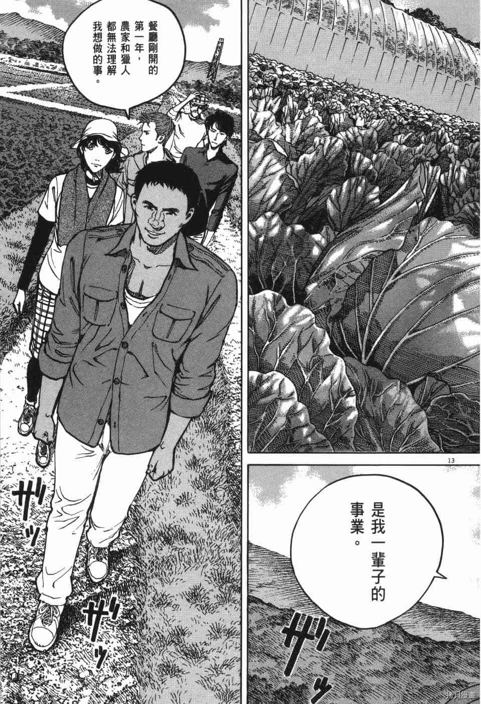 《料理新鲜人 SECONDO》漫画最新章节第10卷免费下拉式在线观看章节第【53】张图片