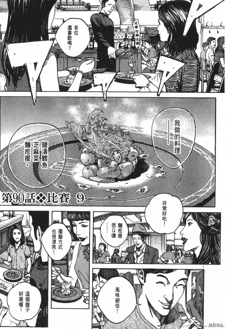 《料理新鲜人 SECONDO》漫画最新章节第9卷免费下拉式在线观看章节第【5】张图片